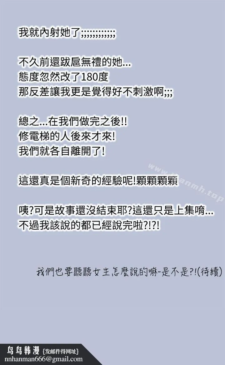 想入非非 - 电梯里的圣诞节(上) - page 15