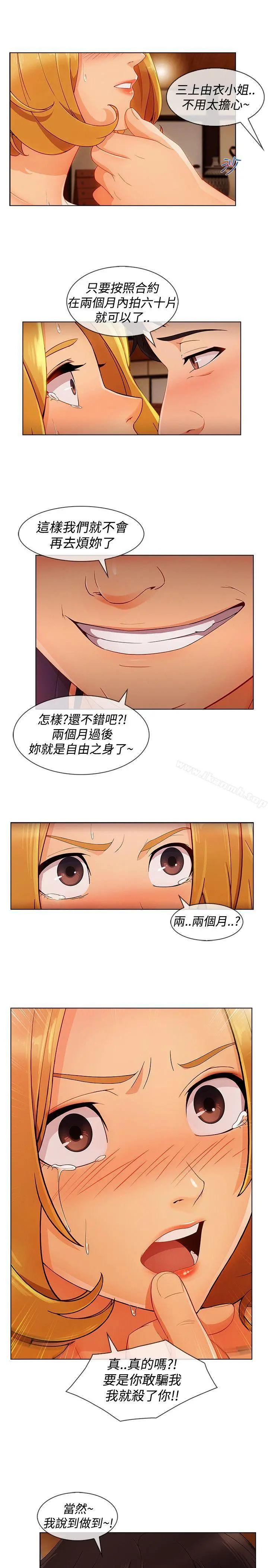 淑女花苑 - 第12话 - page 5
