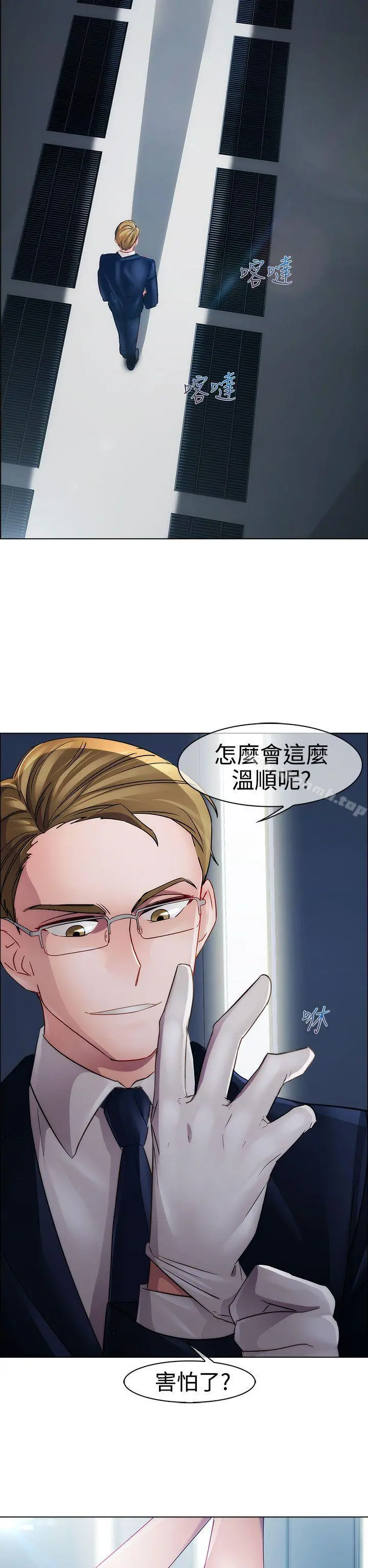 淑女花苑 - 第15话 - page 6
