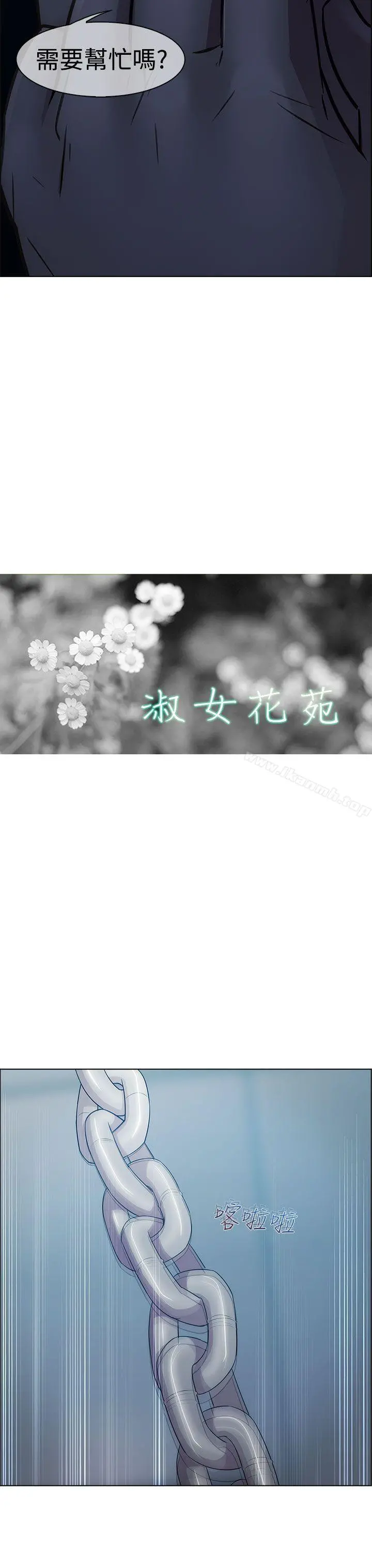 淑女花苑 - 第15话 - page 13