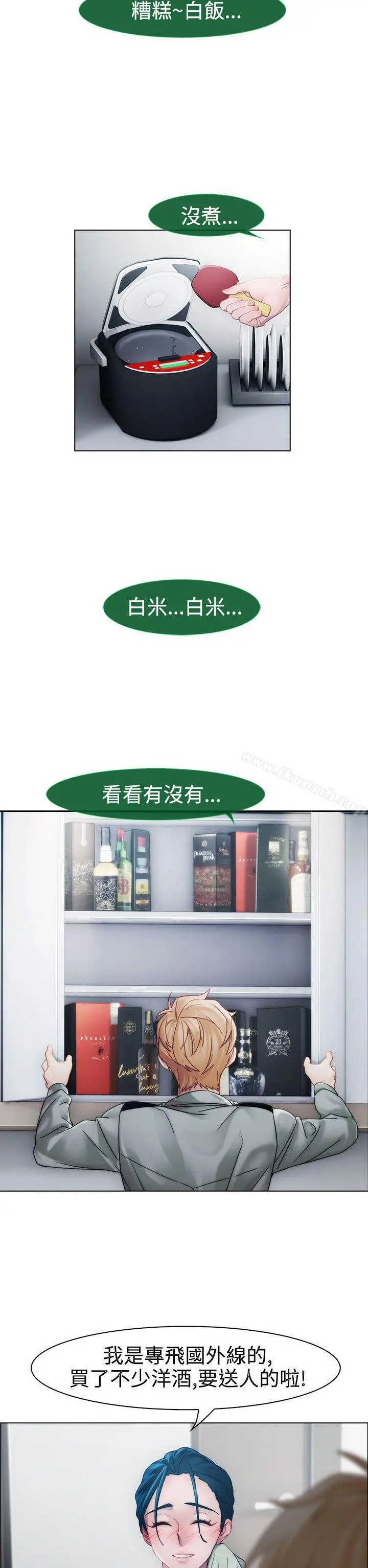 淑女花苑 - 第12话 - page 17