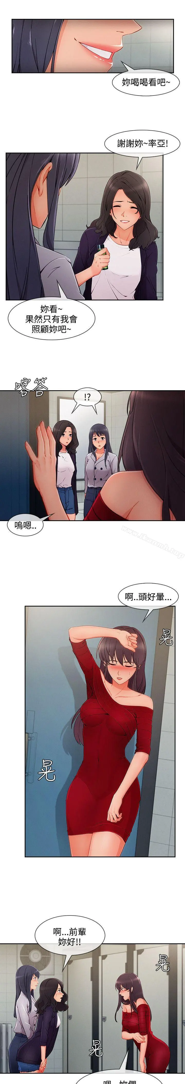 淑女花苑 - 第33话 - page 10