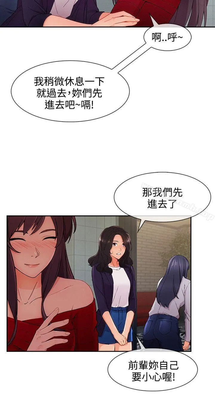 淑女花苑 - 第33话 - page 12