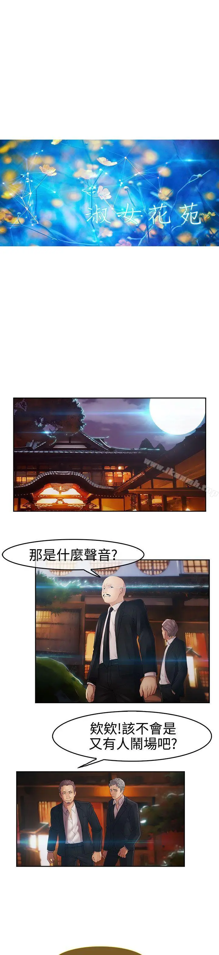 淑女花苑 - 第4话 - page 9