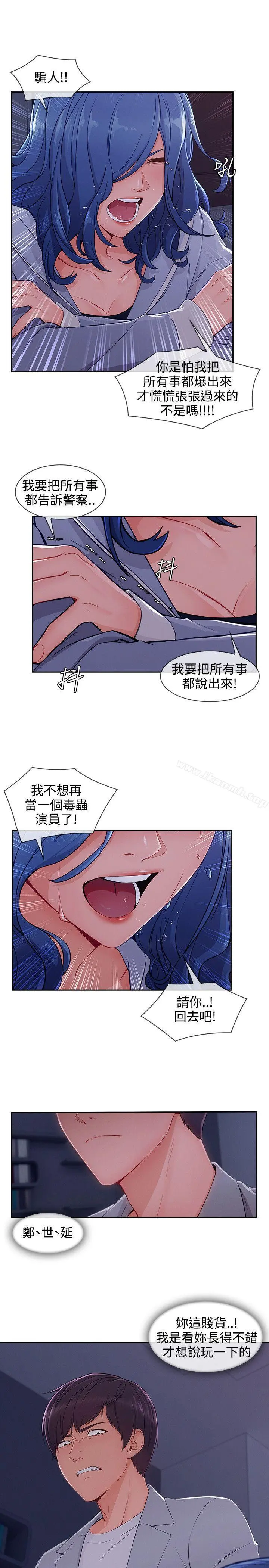淑女花苑 - 第35话 - page 17
