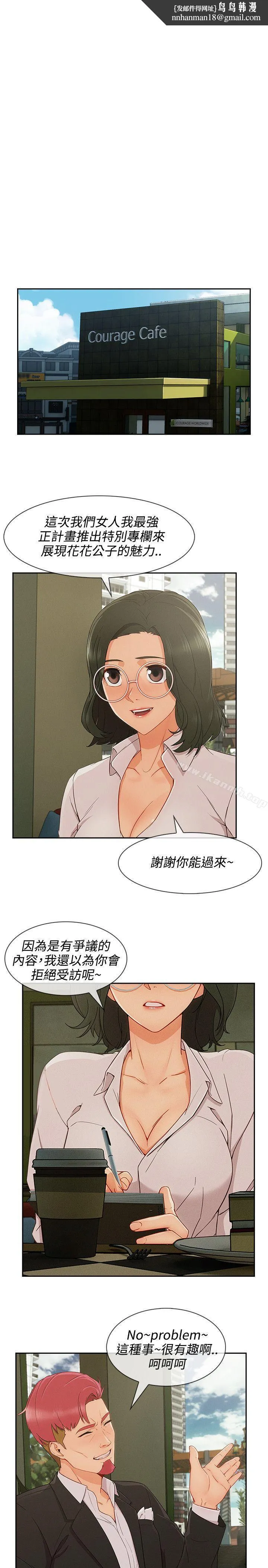 淑女花苑 - 第25话 - page 1