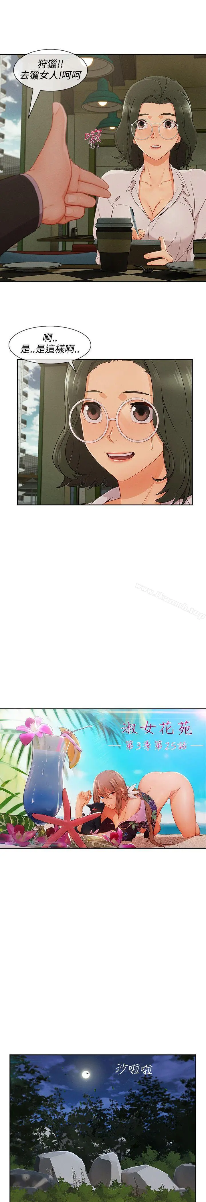 淑女花苑 - 第25话 - page 3