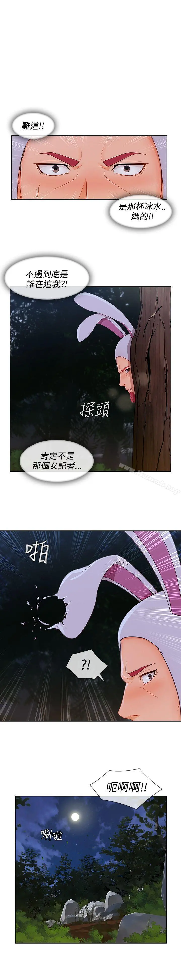 淑女花苑 - 第25话 - page 7