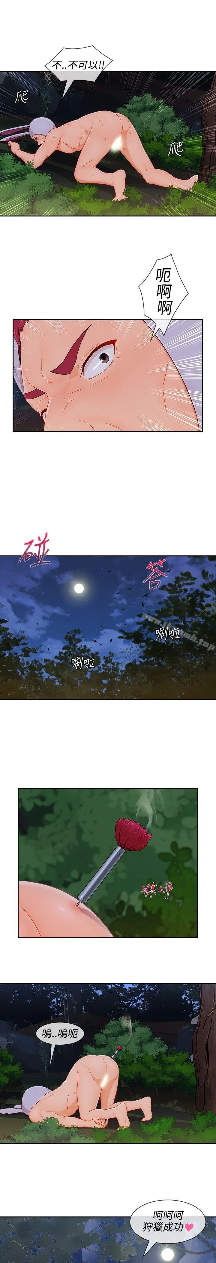 淑女花苑 - 第25话 - page 12