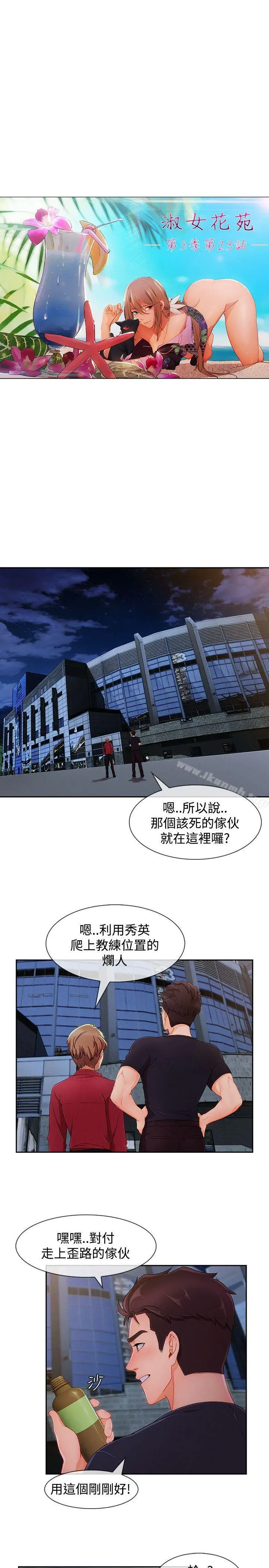 淑女花苑 - 第23话 - page 5