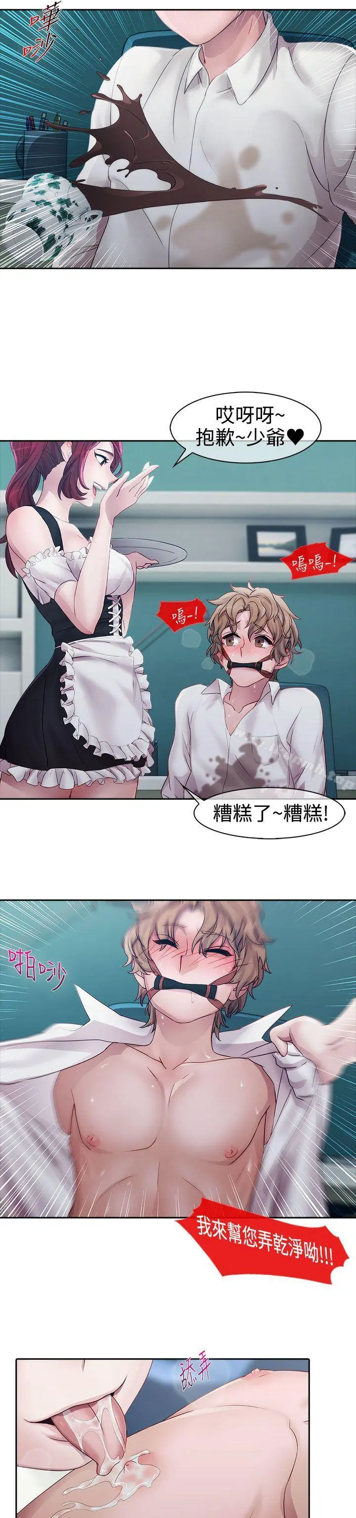 淑女花苑 - 第11话 - page 2