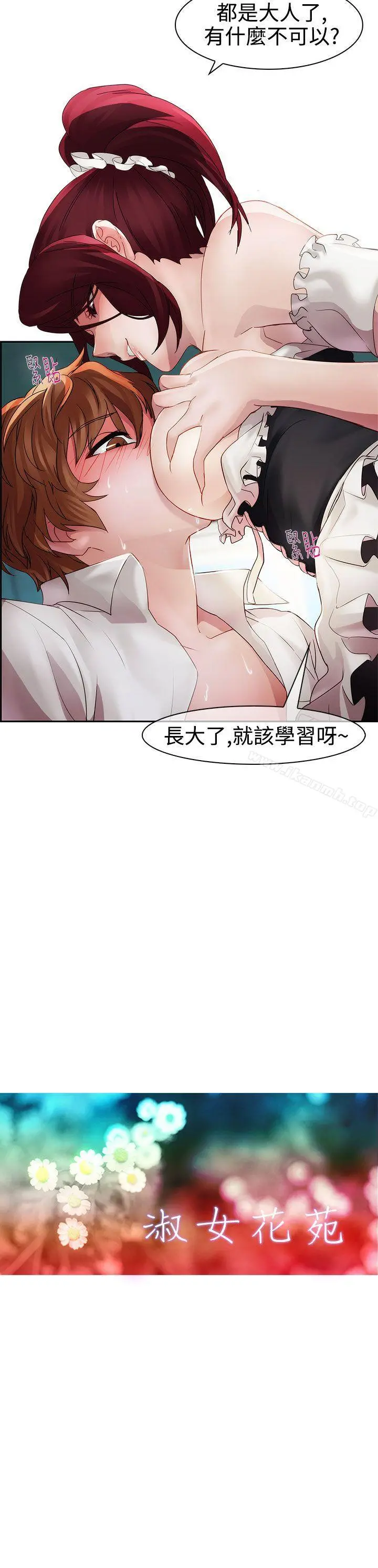 淑女花苑 - 第11话 - page 6