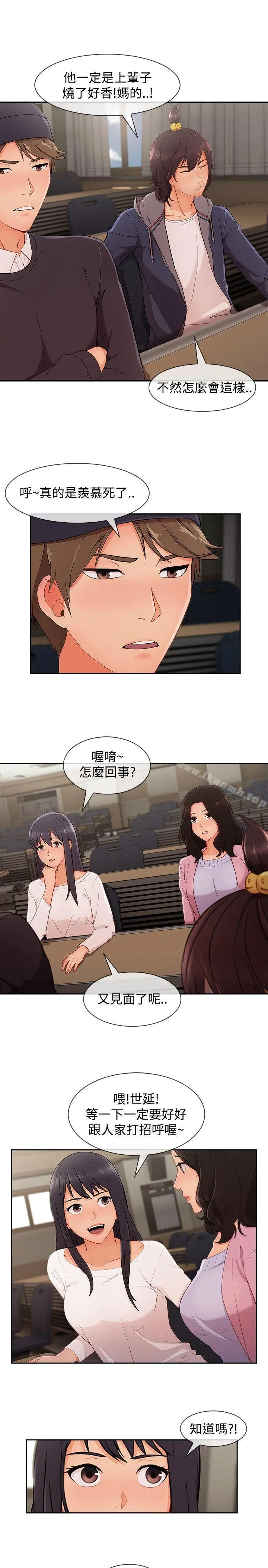 淑女花苑 - 第29话 - page 3