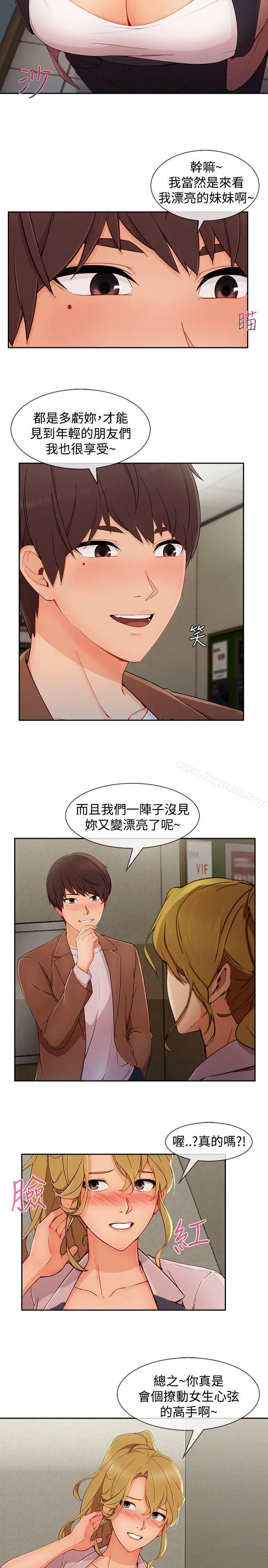 淑女花苑 - 第29话 - page 6