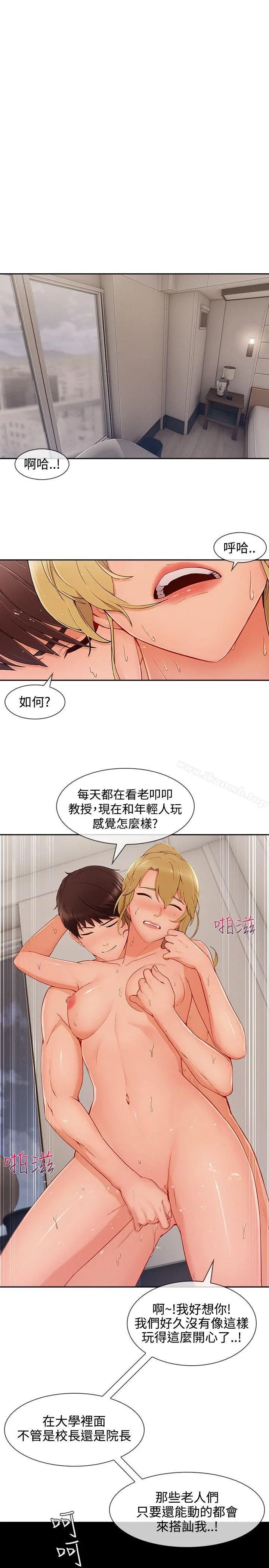 淑女花苑 - 第29话 - page 10