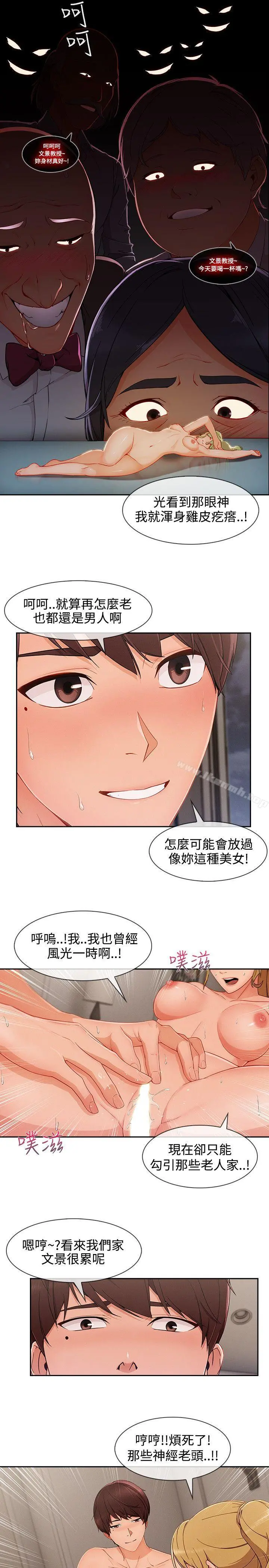 淑女花苑 - 第29话 - page 11