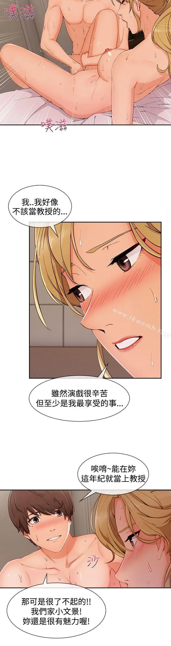 淑女花苑 - 第29话 - page 12