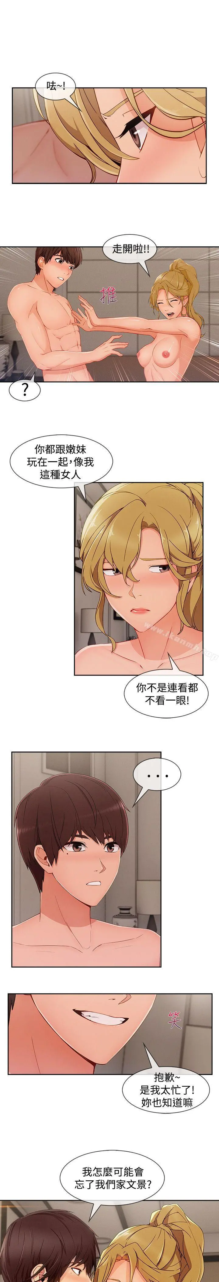 淑女花苑 - 第29话 - page 13