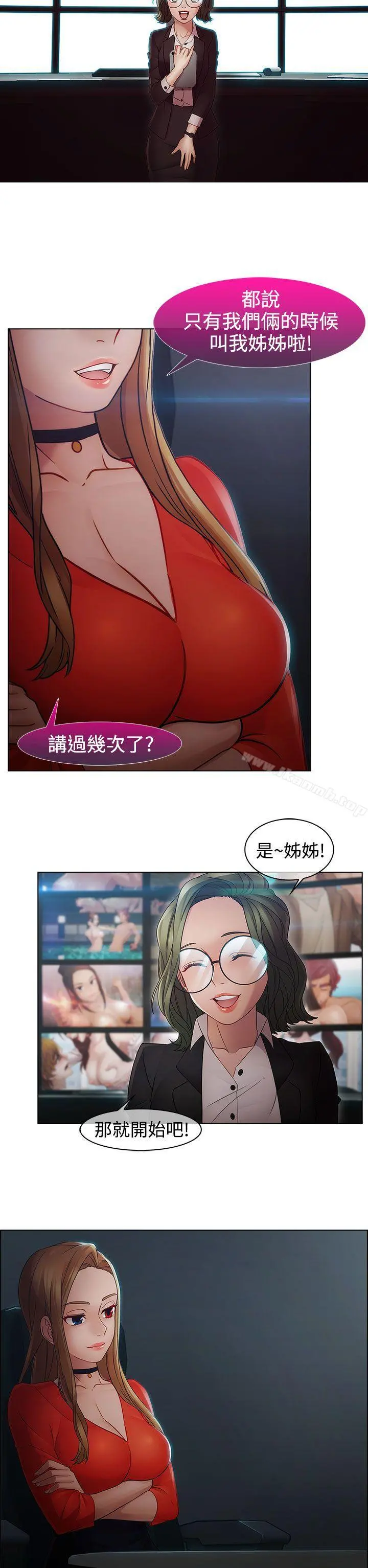 淑女花苑 - 第18话 - page 2