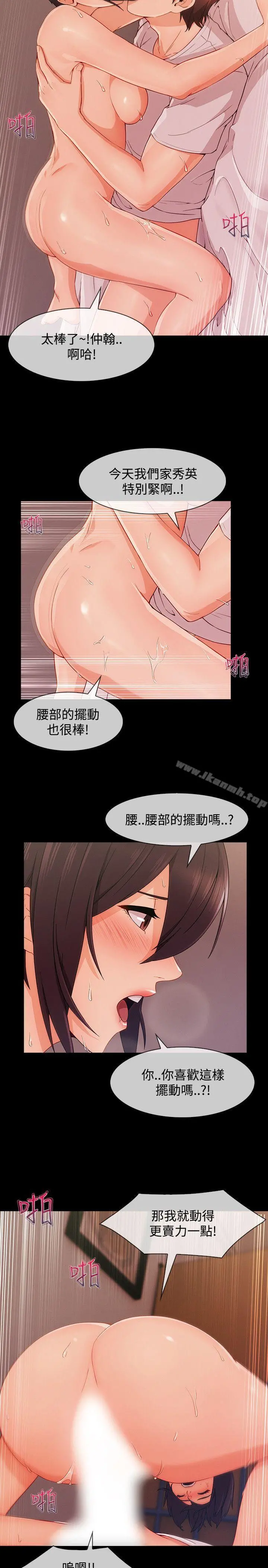 淑女花苑 - 第20话 - page 18