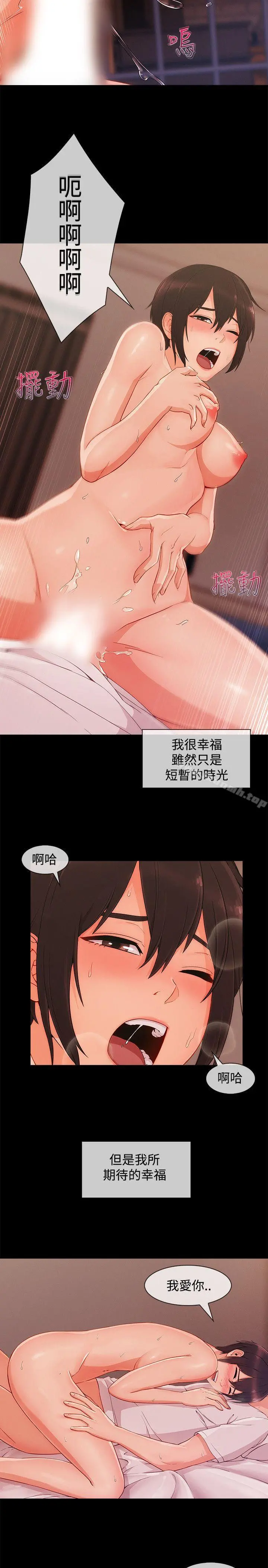 淑女花苑 - 第20话 - page 21