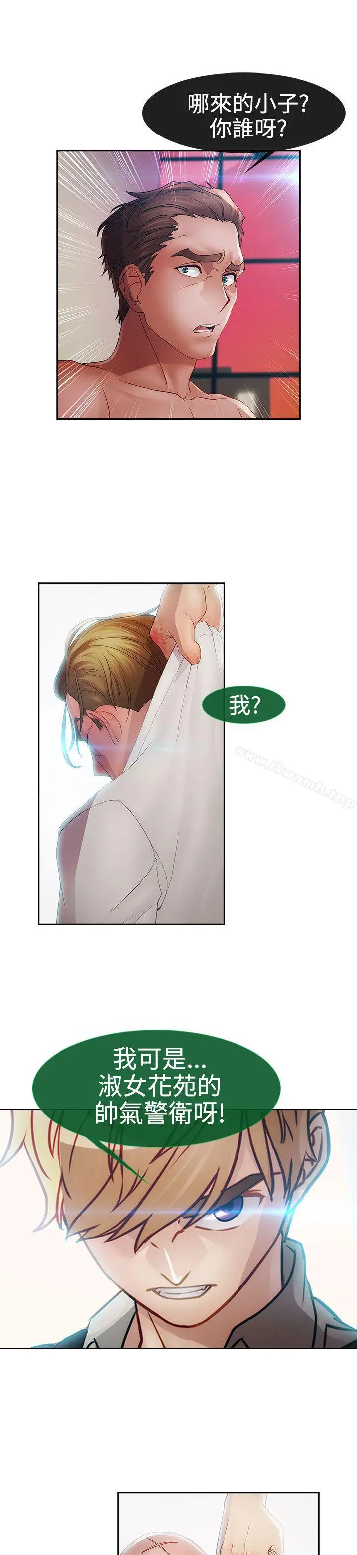 淑女花苑 - 第1季最终话 - page 12