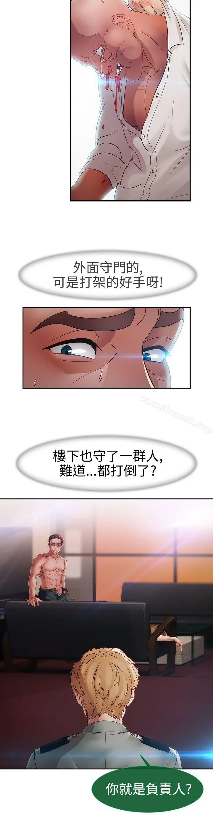 淑女花苑 - 第1季最终话 - page 13
