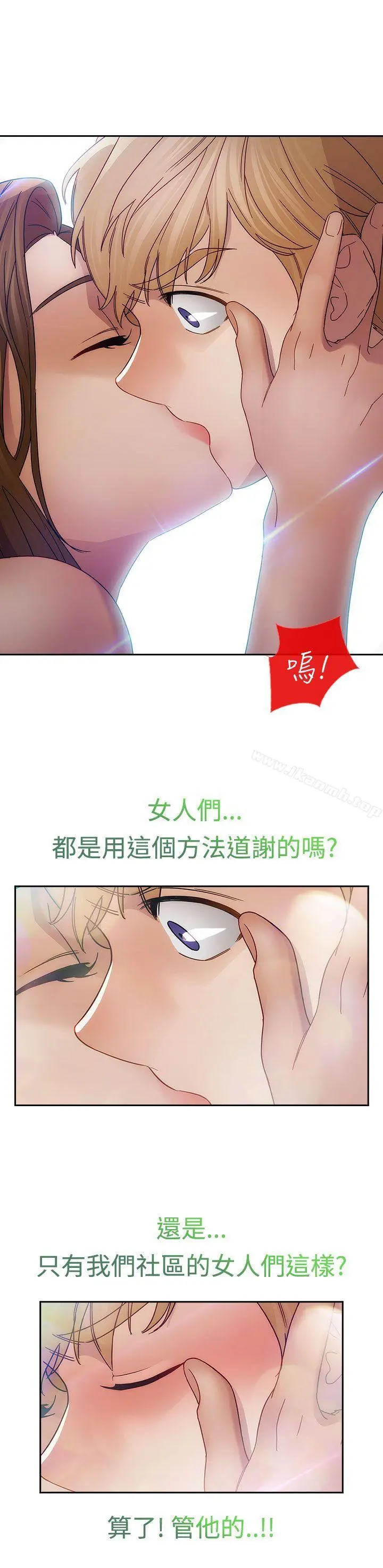 淑女花苑 - 第1季最终话 - page 24