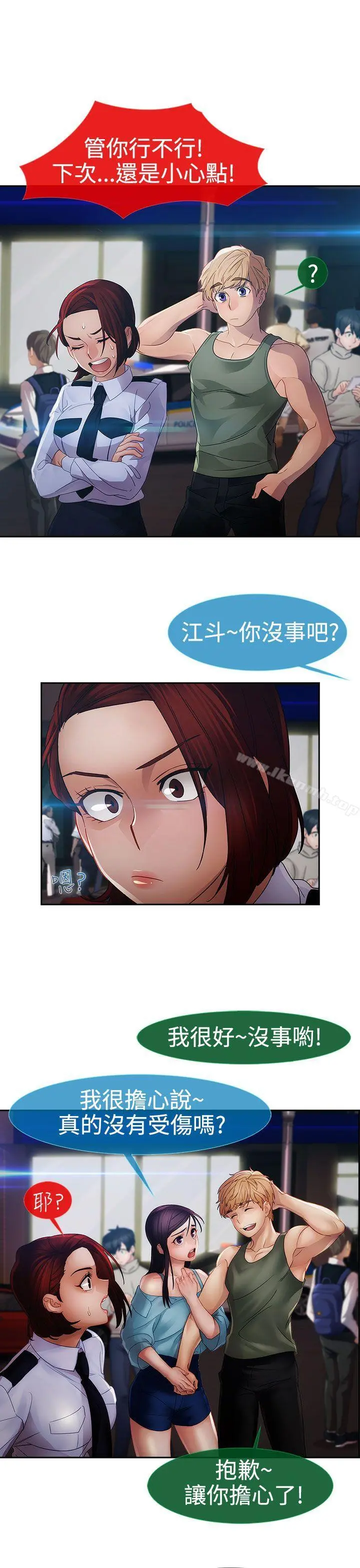 淑女花苑 - 第1季最终话 - page 27
