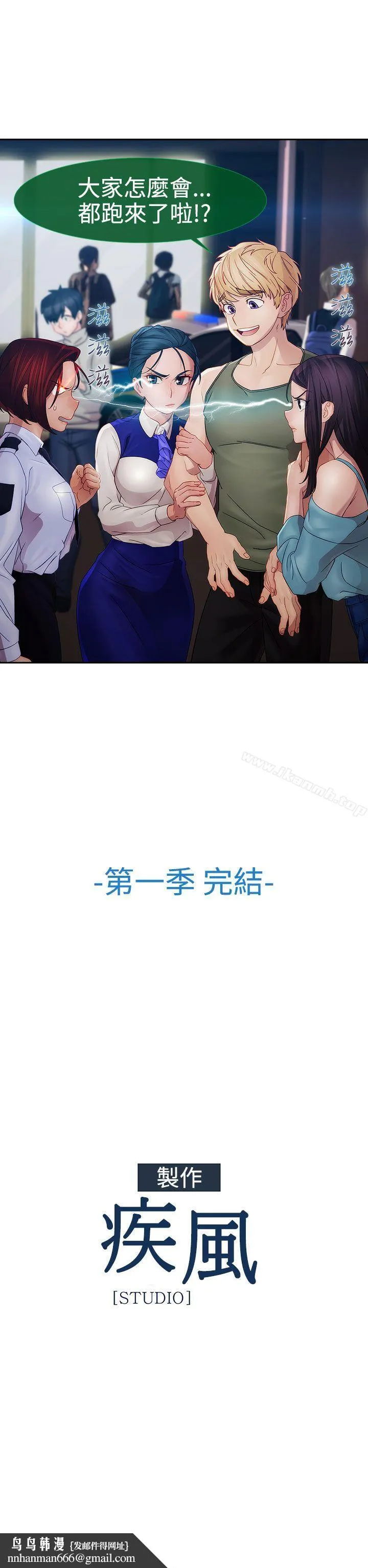 淑女花苑 - 第1季最终话 - page 30