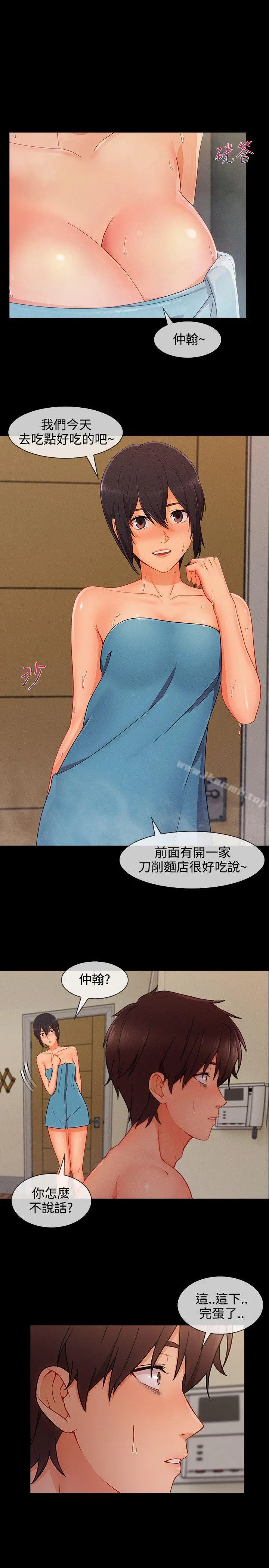 淑女花苑 - 第21话 - page 3