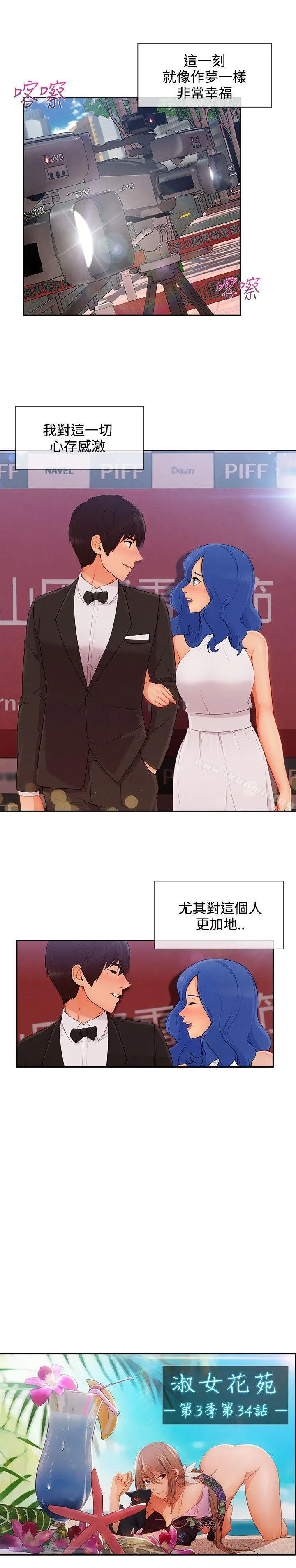 淑女花苑 - 第34话 - page 3