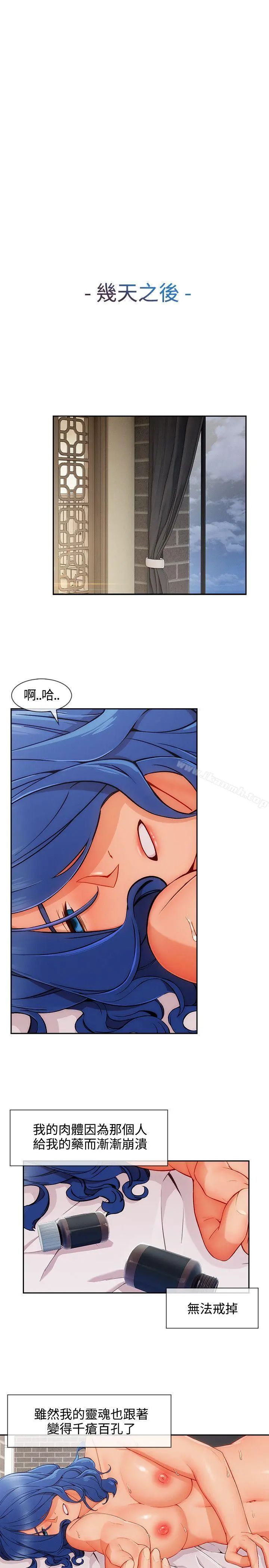 淑女花苑 - 第34话 - page 20