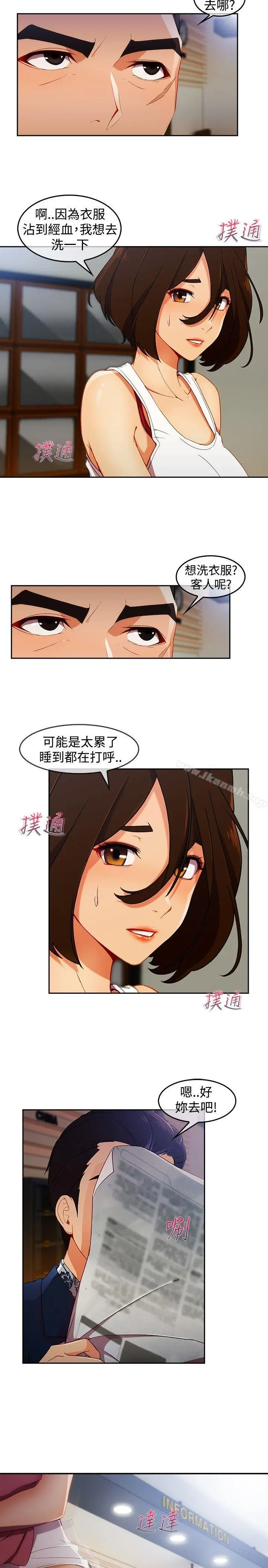 淑女花苑 - 第4话 - page 5