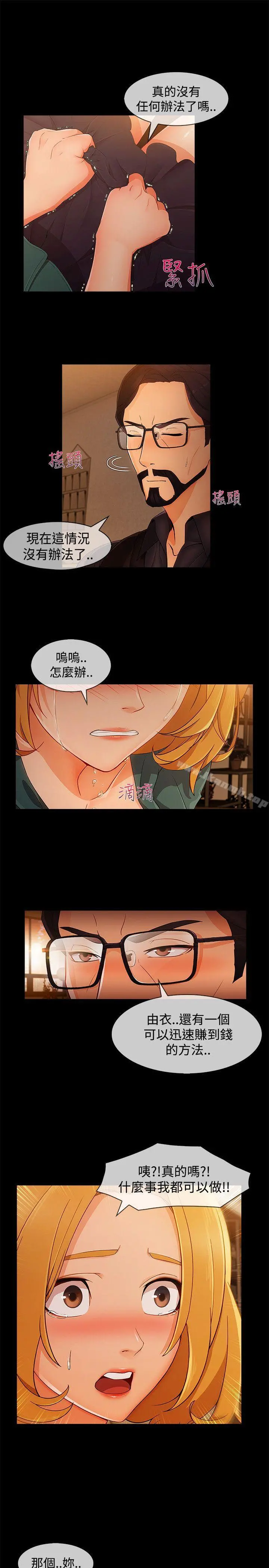 淑女花苑 - 第13话 - page 9