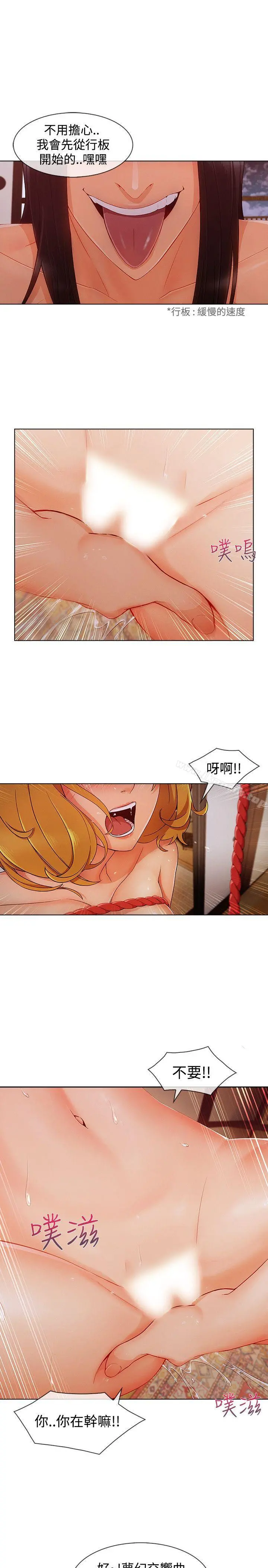 淑女花苑 - 第13话 - page 20