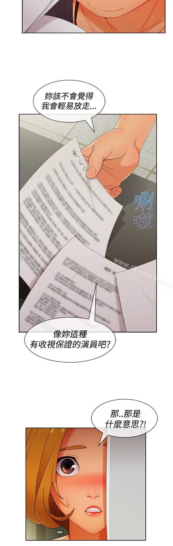 淑女花苑 - 第16话 - page 2