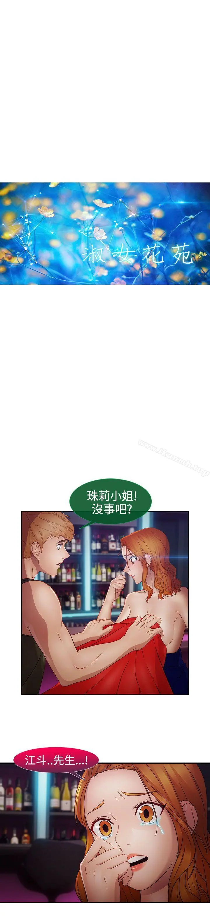 淑女花苑 - 第15话 - page 7