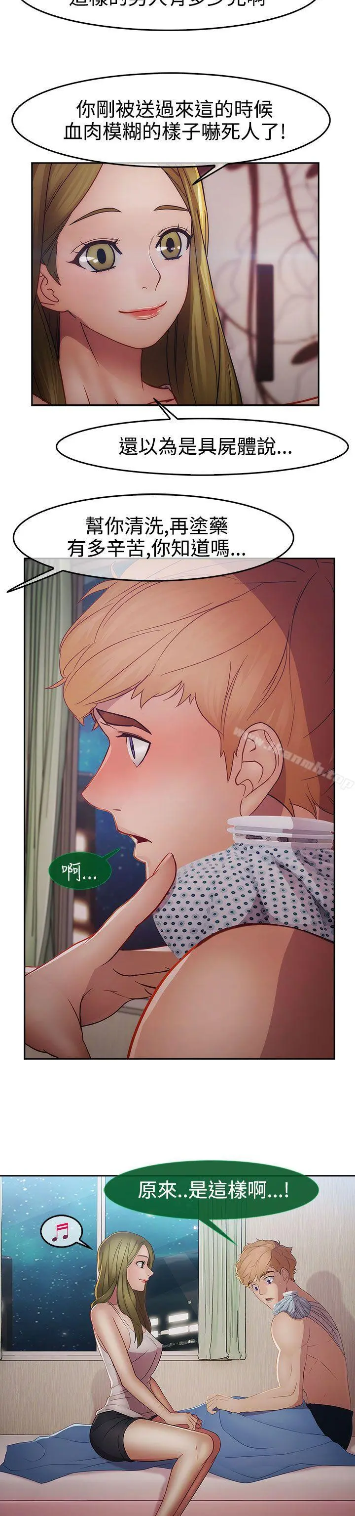 淑女花苑 - 第15话 - page 19