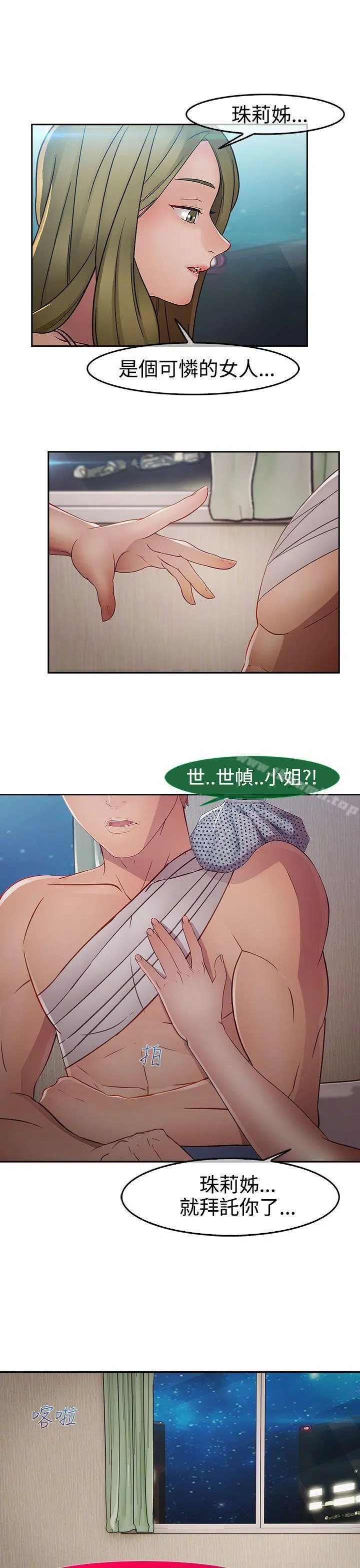 淑女花苑 - 第15话 - page 21