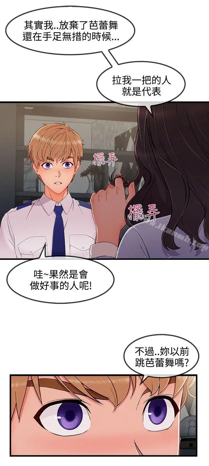 淑女花苑 - 第32话 - page 8