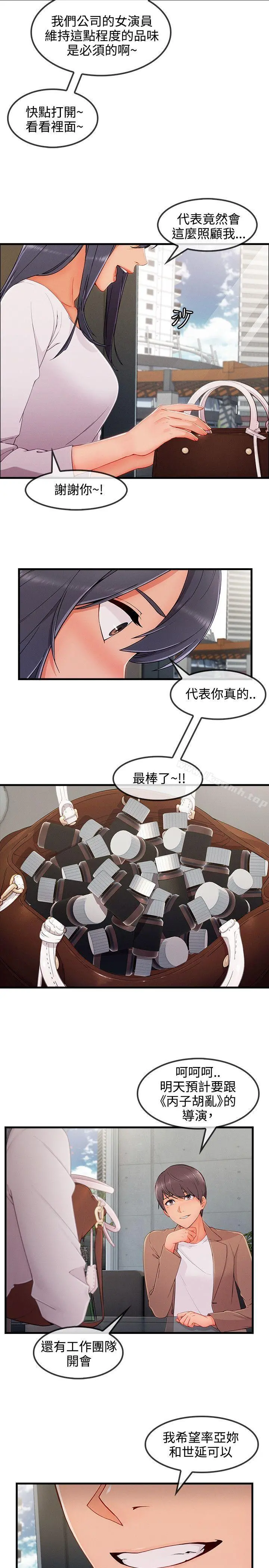 淑女花苑 - 第32话 - page 12