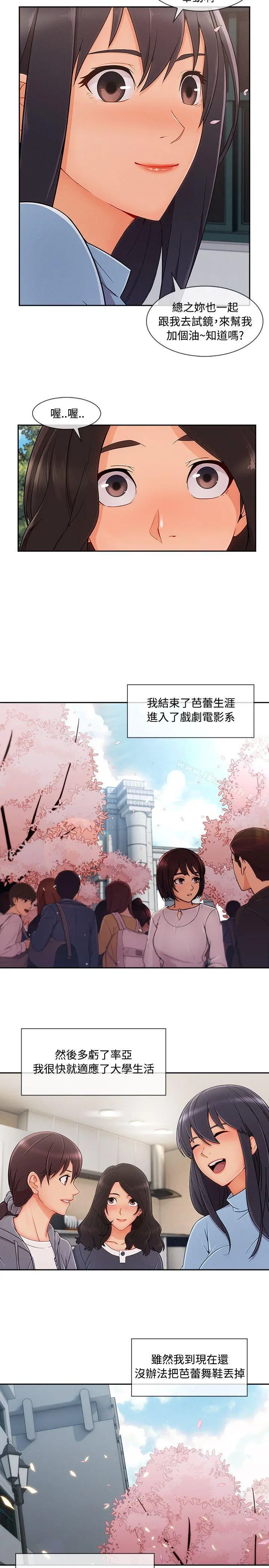 淑女花苑 - 第27话 - page 5