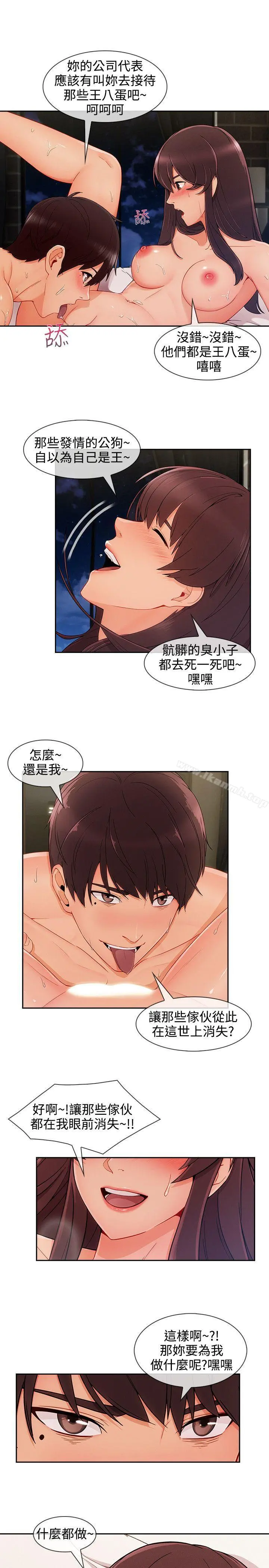 淑女花苑 - 第27话 - page 16