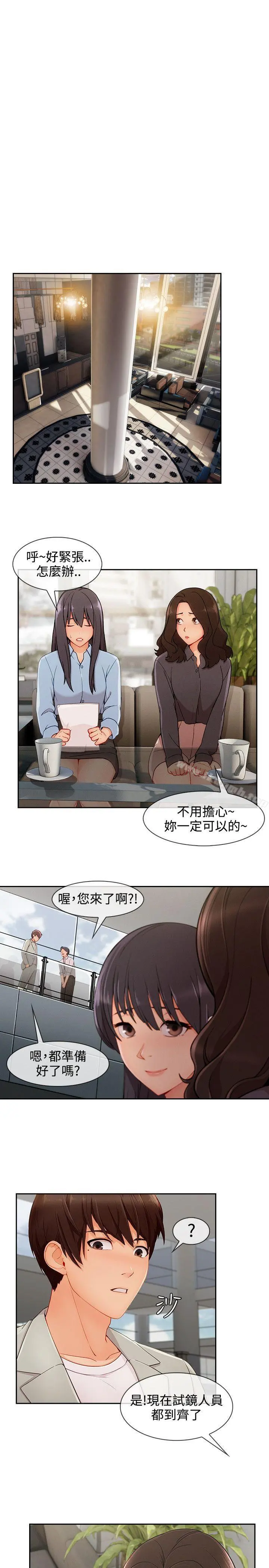淑女花苑 - 第27话 - page 23