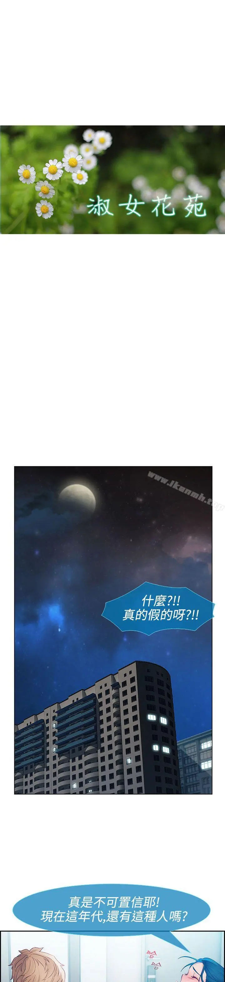 淑女花苑 - 第13话 - page 10
