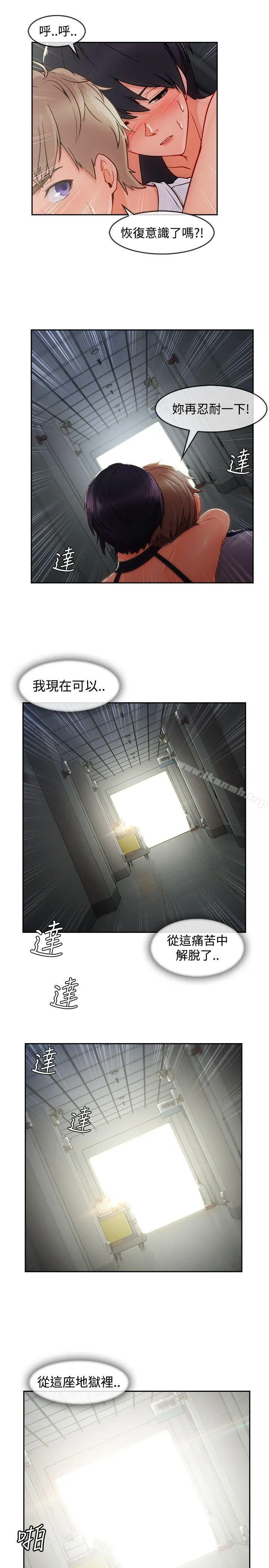 淑女花苑 - 第19话 - page 2