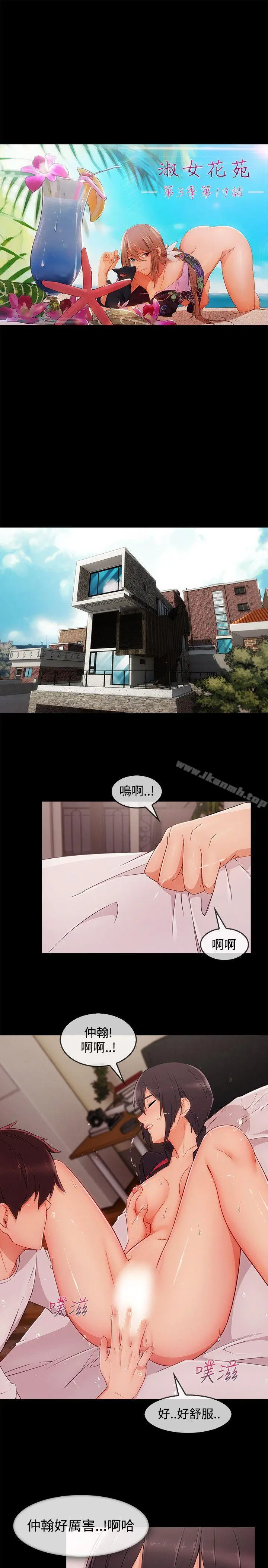 淑女花苑 - 第19话 - page 10