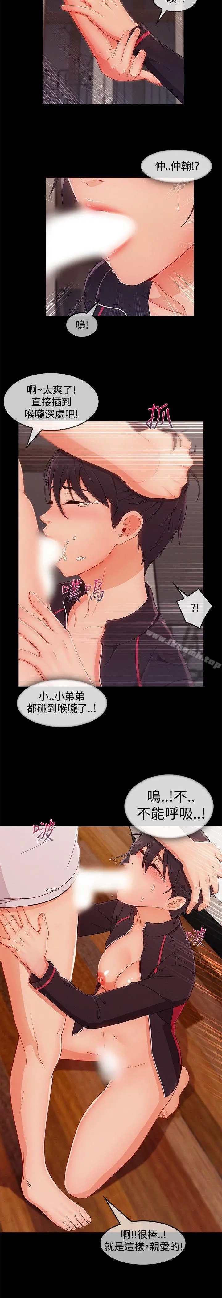 淑女花苑 - 第19话 - page 14