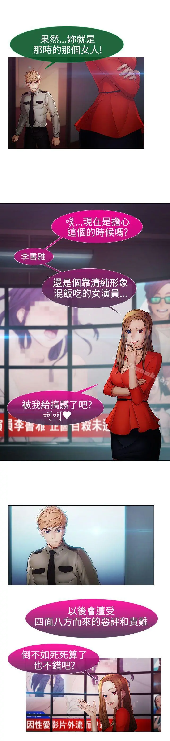 淑女花苑 - 第2季最终话 - page 6